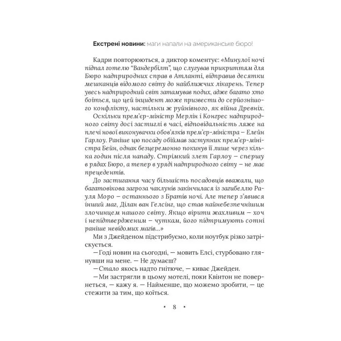 Книга Амарі та Мерзенні дива (Бюро надприродних справ #3) - Б.Б. Олстон Vivat (9786171713789) изображение 4