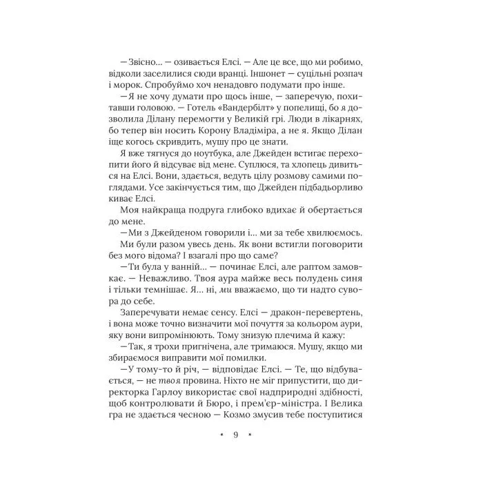 Книга Амарі та Мерзенні дива (Бюро надприродних справ #3) - Б.Б. Олстон Vivat (9786171713789) изображение 5