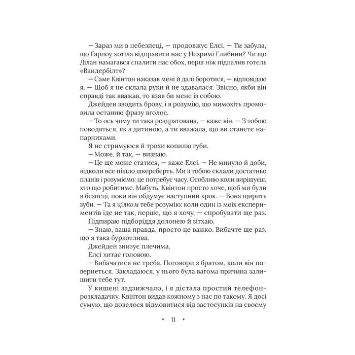 Книга Амарі та Мерзенні дива (Бюро надприродних справ #3) - Б.Б. Олстон Vivat (9786171713789) изображение 7