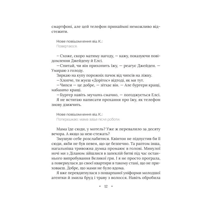 Книга Амарі та Мерзенні дива (Бюро надприродних справ #3) - Б.Б. Олстон Vivat (9786171713789) изображение 8