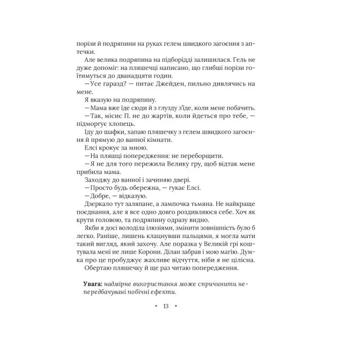 Книга Амарі та Мерзенні дива (Бюро надприродних справ #3) - Б.Б. Олстон Vivat (9786171713789) изображение 9
