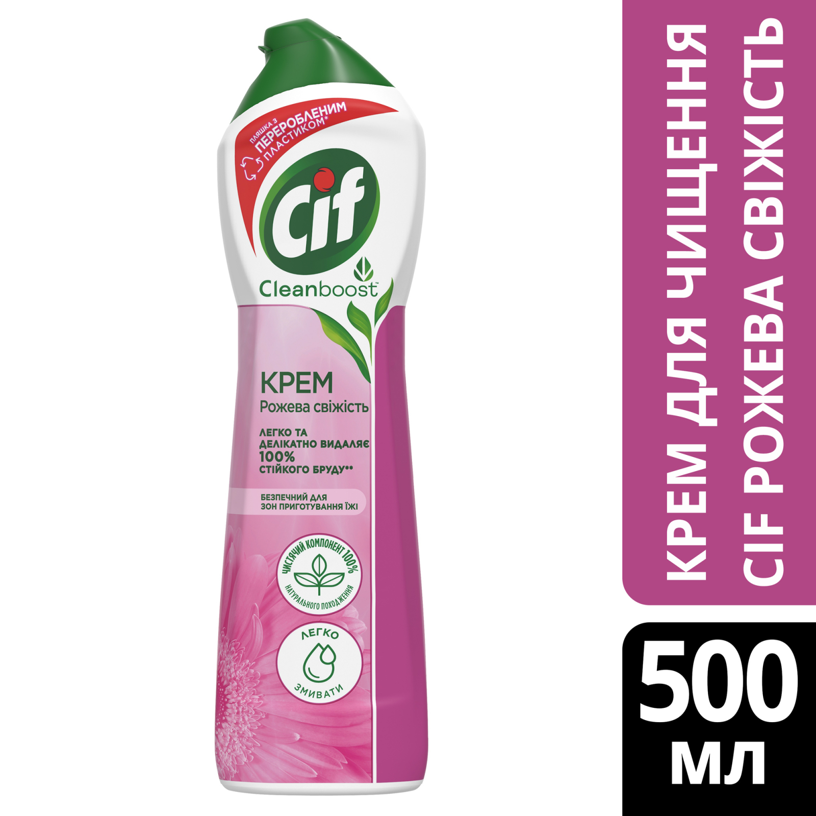 Крем для чистки кухни Cif Розовая Свежесть 500 мл (8712561454131) изображение 3