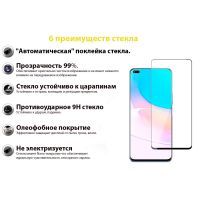 Стекло защитное BeCover Huawei Nova 8i Black (706894) изображение 3