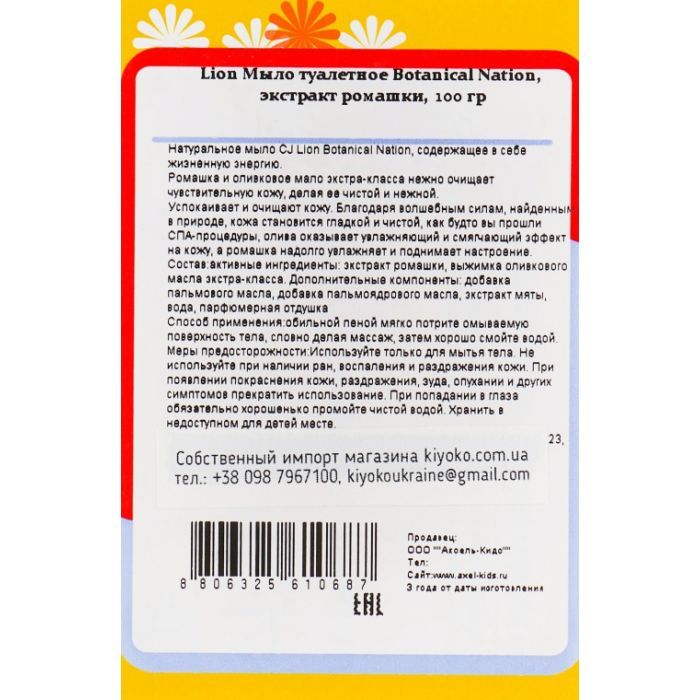Твердое мыло Lion с экстрактом ромашки 100 г (8806325610687) изображение 3
