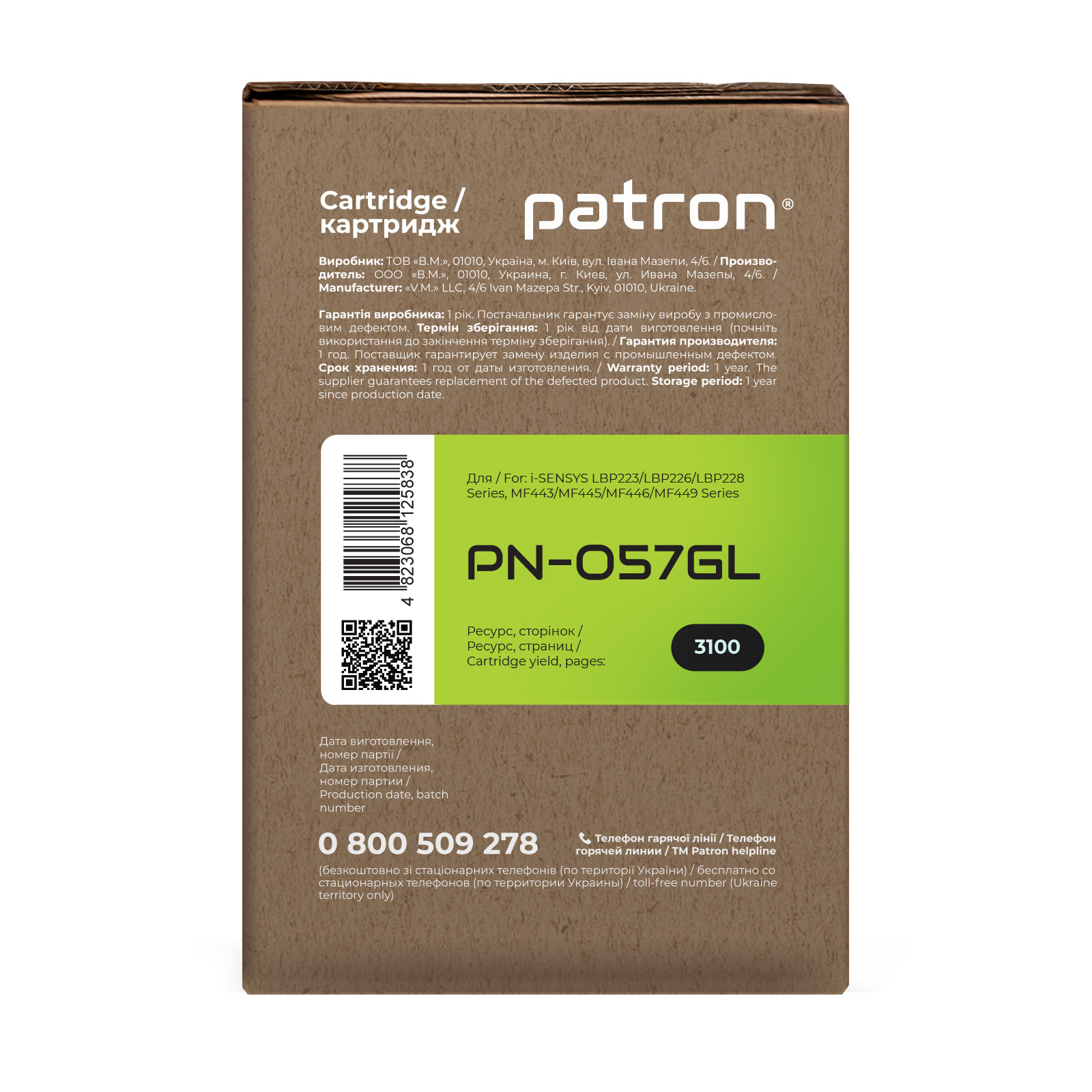 Картридж Patron Canon 057 Green Label (PN-057GL) изображение 3