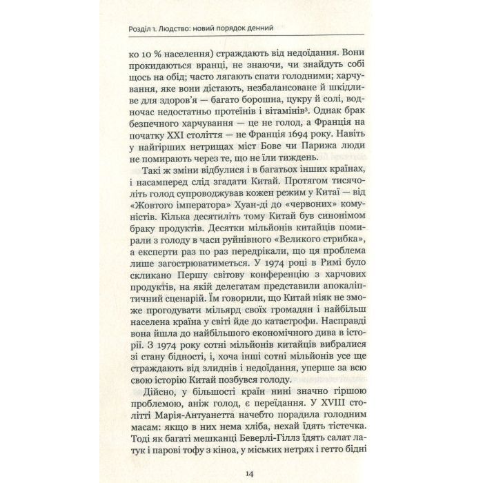 Книга Homo Deus. За лаштунками майбутнього - Ювал Ной Харарі BookChef (9786175480281) изображение 11