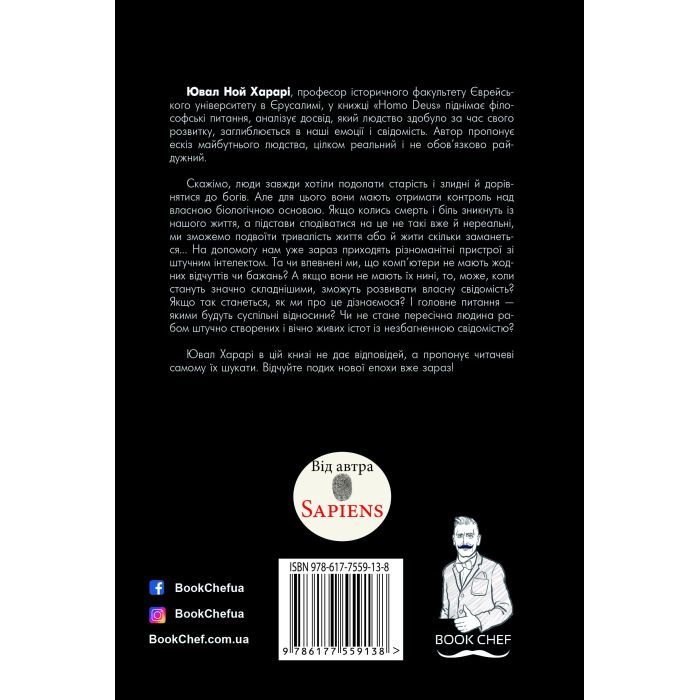 Книга Homo Deus. За лаштунками майбутнього - Ювал Ной Харарі BookChef (9786175480281) изображение 2