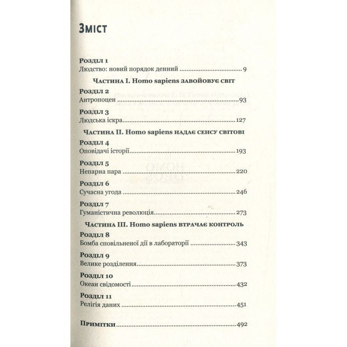 Книга Homo Deus. За лаштунками майбутнього - Ювал Ной Харарі BookChef (9786175480281) изображение 4