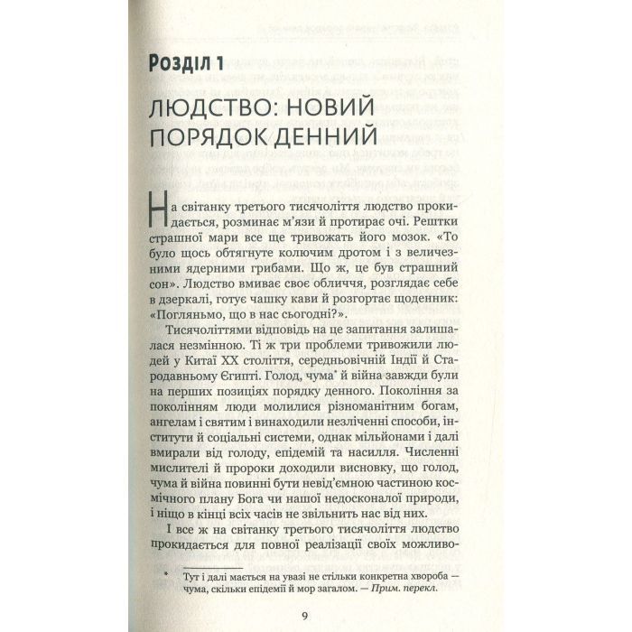 Книга Homo Deus. За лаштунками майбутнього - Ювал Ной Харарі BookChef (9786175480281) изображение 6