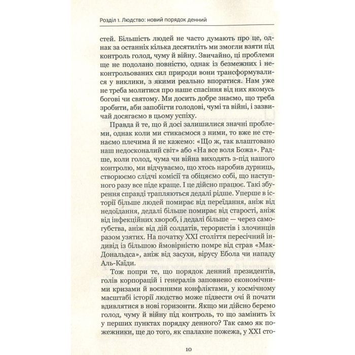 Книга Homo Deus. За лаштунками майбутнього - Ювал Ной Харарі BookChef (9786175480281) изображение 7