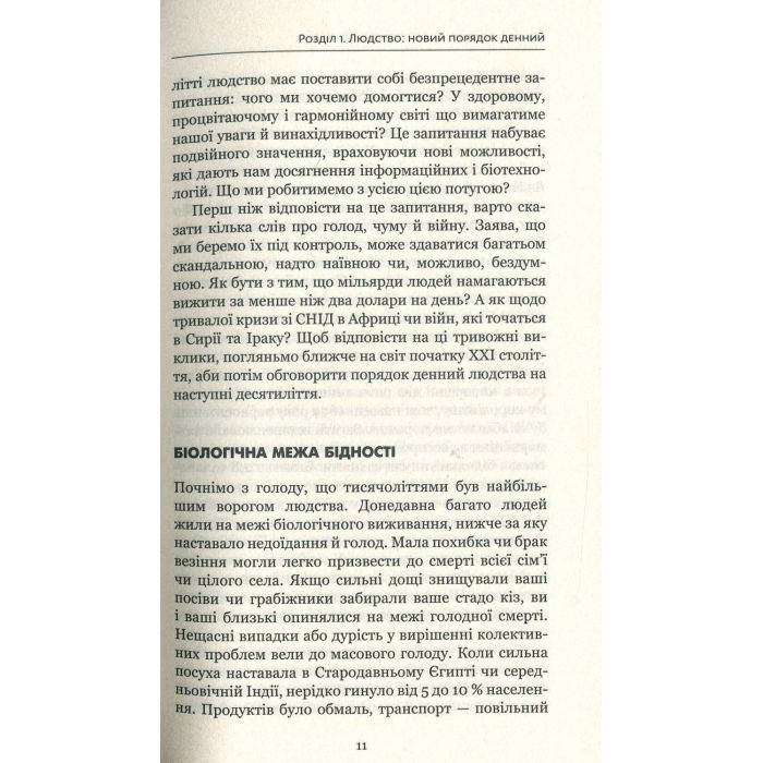 Книга Homo Deus. За лаштунками майбутнього - Ювал Ной Харарі BookChef (9786175480281) изображение 8
