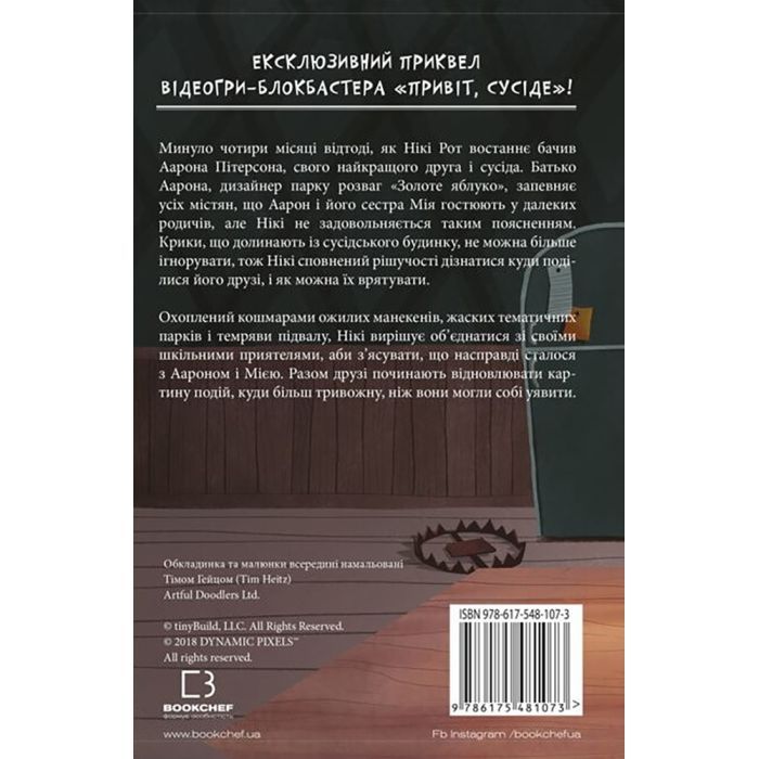 Книга Привіт, сусіде. Книга 2: Кошмар наяву - Карлі Енн Вест BookChef (9786175481073) зображення 3