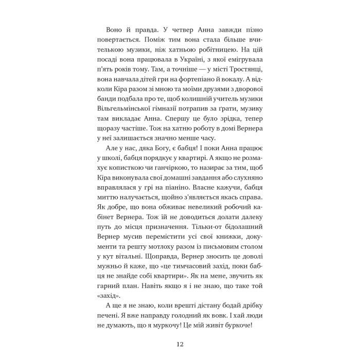 Книга Пригоди кота-детектива. Книга 3: Полювання на крадіїв - Фрауке Шойнеманн BookChef (9786175481196) зображення 10