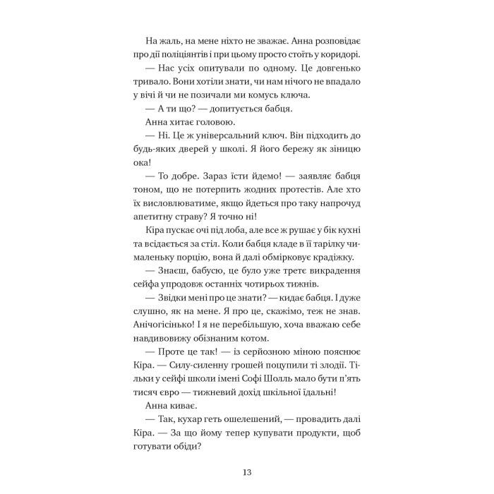 Книга Пригоди кота-детектива. Книга 3: Полювання на крадіїв - Фрауке Шойнеманн BookChef (9786175481196) зображення 11