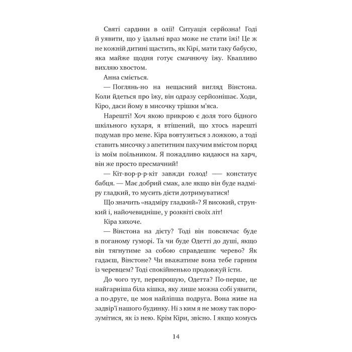 Книга Пригоди кота-детектива. Книга 3: Полювання на крадіїв - Фрауке Шойнеманн BookChef (9786175481196) зображення 12