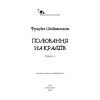 Книга Пригоди кота-детектива. Книга 3: Полювання на крадіїв - Фрауке Шойнеманн BookChef (9786175481196) зображення 4