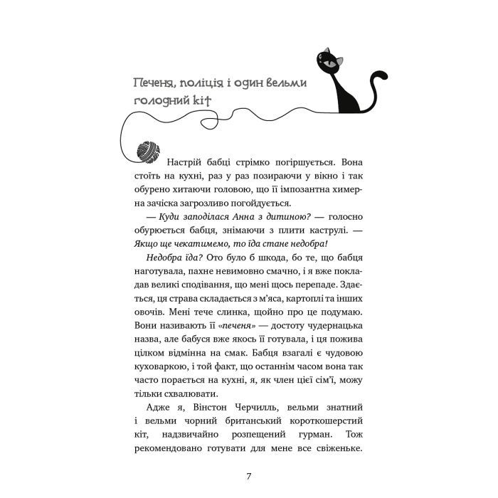 Книга Пригоди кота-детектива. Книга 3: Полювання на крадіїв - Фрауке Шойнеманн BookChef (9786175481196) зображення 5