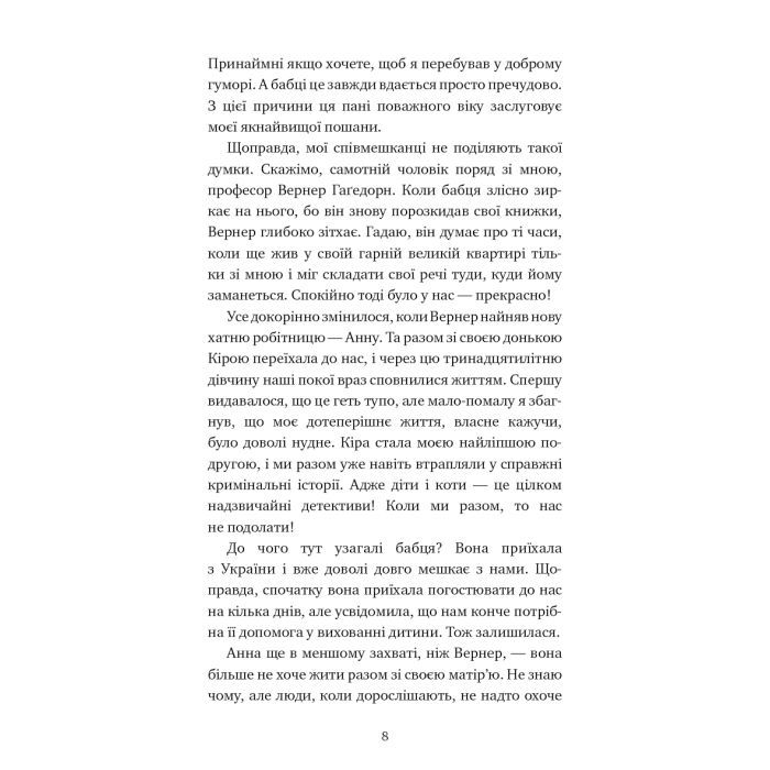 Книга Пригоди кота-детектива. Книга 3: Полювання на крадіїв - Фрауке Шойнеманн BookChef (9786175481196) зображення 6