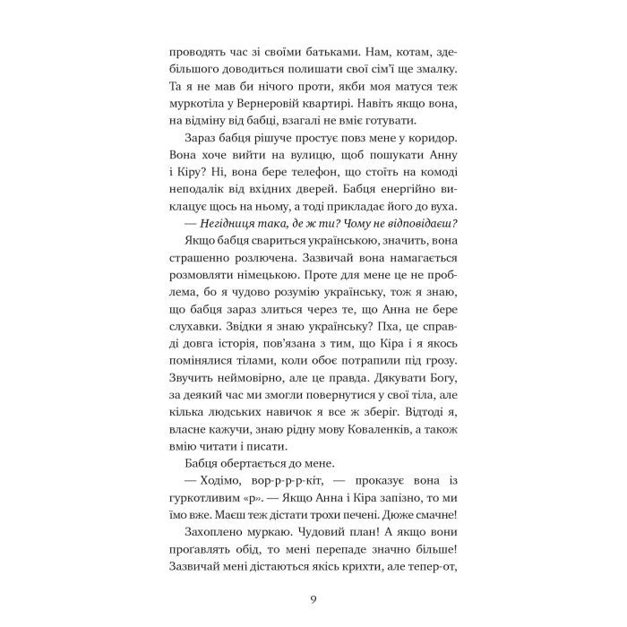 Книга Пригоди кота-детектива. Книга 3: Полювання на крадіїв - Фрауке Шойнеманн BookChef (9786175481196) изображение 6