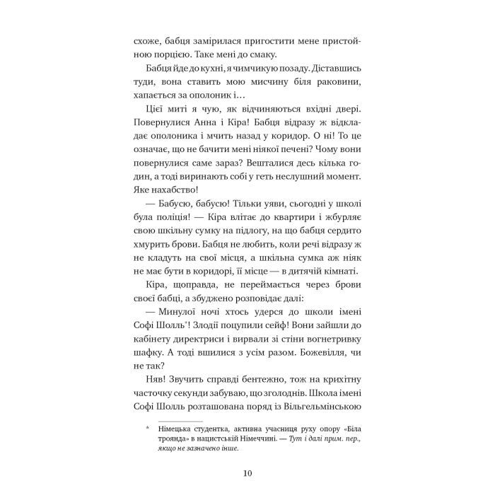 Книга Пригоди кота-детектива. Книга 3: Полювання на крадіїв - Фрауке Шойнеманн BookChef (9786175481196) зображення 8