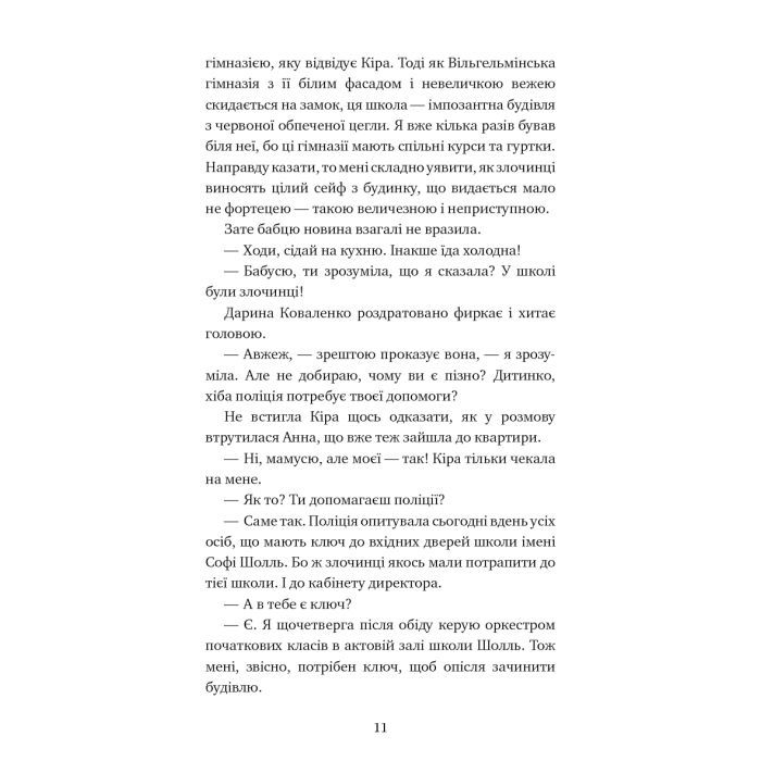 Книга Пригоди кота-детектива. Книга 3: Полювання на крадіїв - Фрауке Шойнеманн BookChef (9786175481196) зображення 9