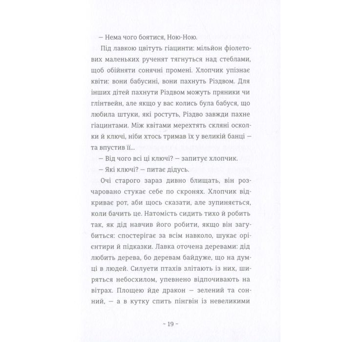 Книга Шляхи життя - Фредрік Бакман #книголав (9786177820764) зображення 10