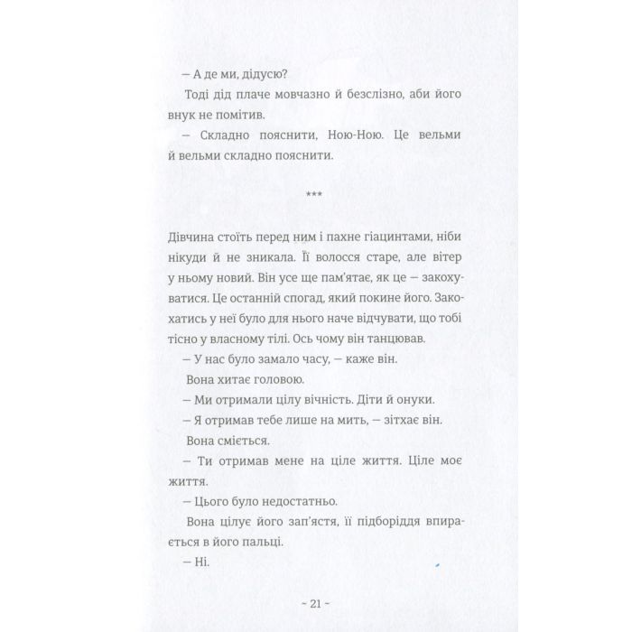 Книга Шляхи життя - Фредрік Бакман #книголав (9786177820764) зображення 12