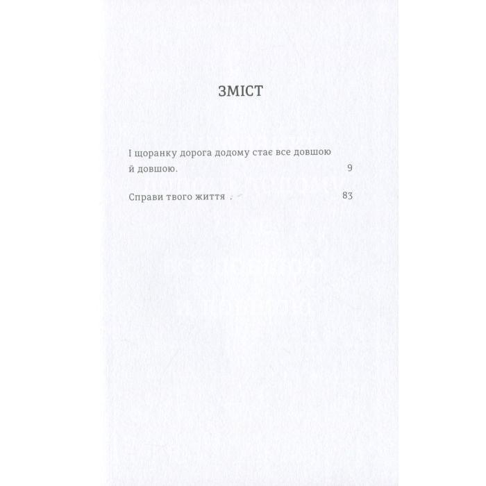 Книга Шляхи життя - Фредрік Бакман #книголав (9786177820764) зображення 3