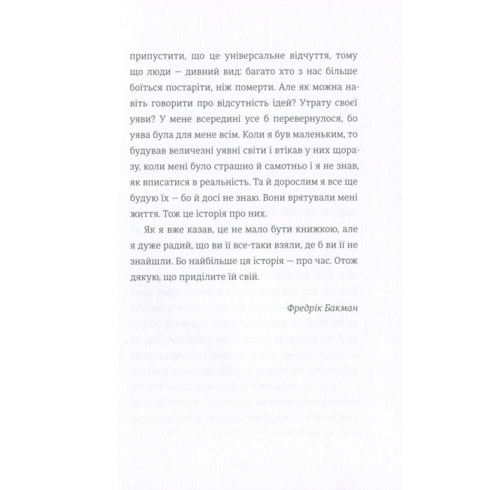 Книга Шляхи життя - Фредрік Бакман #книголав (9786177820764) зображення 6