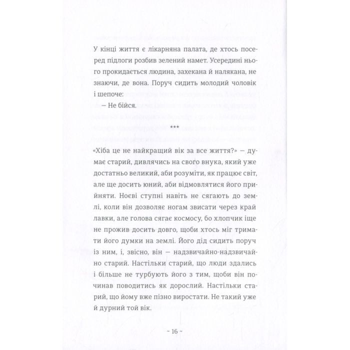 Книга Шляхи життя - Фредрік Бакман #книголав (9786177820764) зображення 7