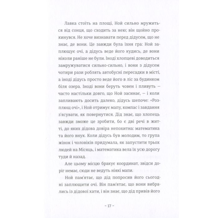 Книга Шляхи життя - Фредрік Бакман #книголав (9786177820764) зображення 8