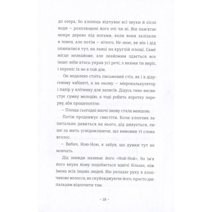 Книга Шляхи життя - Фредрік Бакман #книголав (9786177820764) зображення 9