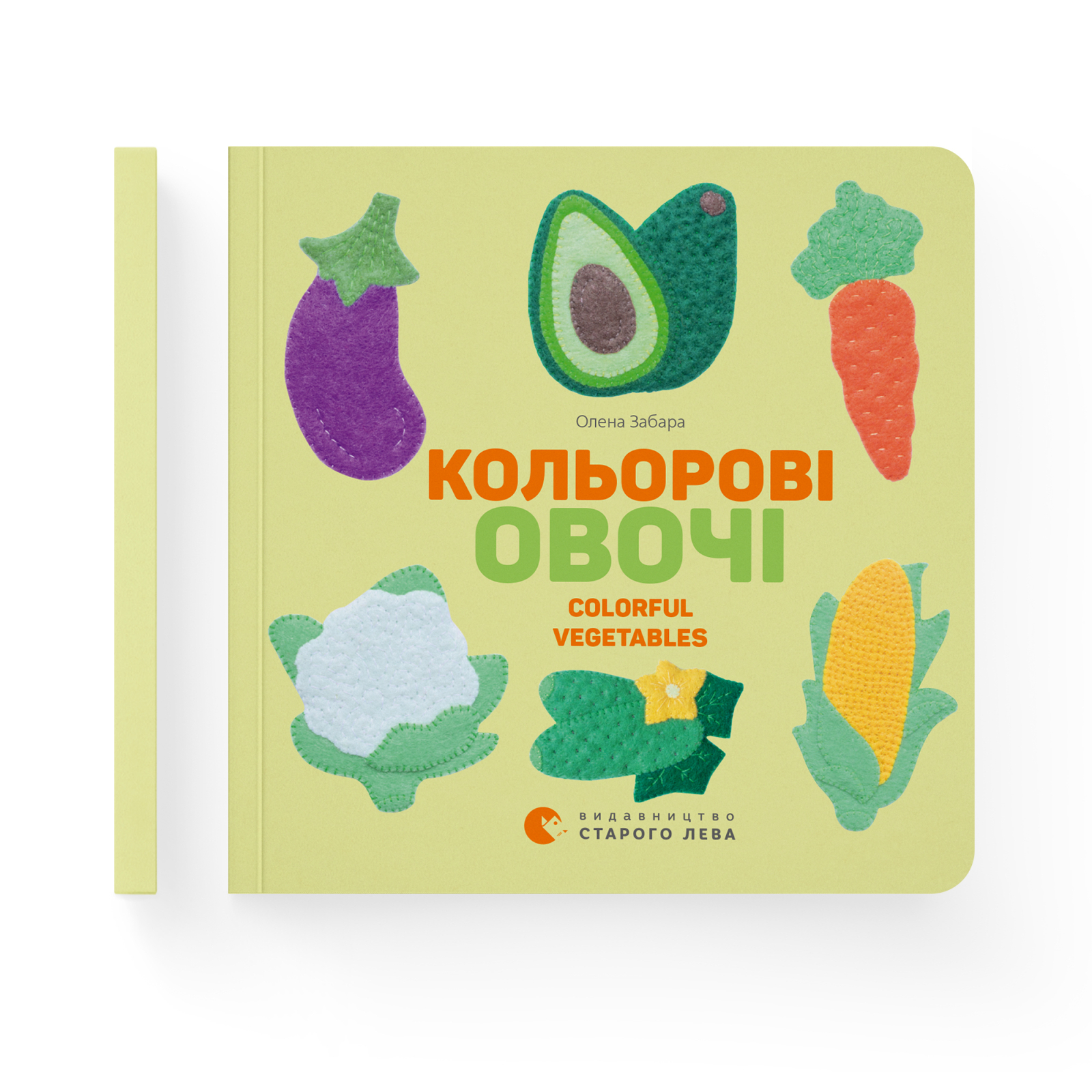 Книга Кольоровi овочі / Colorful Vegetables - Олена Забара Видавництво Старого Лева (9786176796954) зображення 2