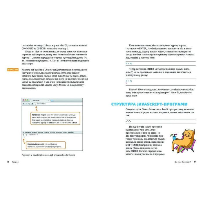 Книга JavaScript для дітей. Веселий вступ до програмування - Нік Морґан Видавництво Старого Лева (9786176794790) зображення 8