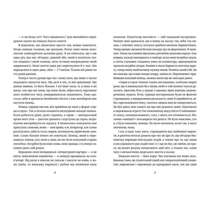 Книга Забуття - Таня Малярчук Видавництво Старого Лева (9786176793304) зображення 4 Книга Забуття - Таня Малярчук Видавництво Старого Лева (9786176793304) зображення 4