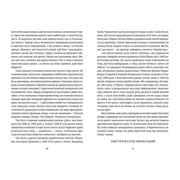 Книга Забуття - Таня Малярчук Видавництво Старого Лева (9786176793304) зображення 5 Книга Забуття - Таня Малярчук Видавництво Старого Лева (9786176793304) зображення 5