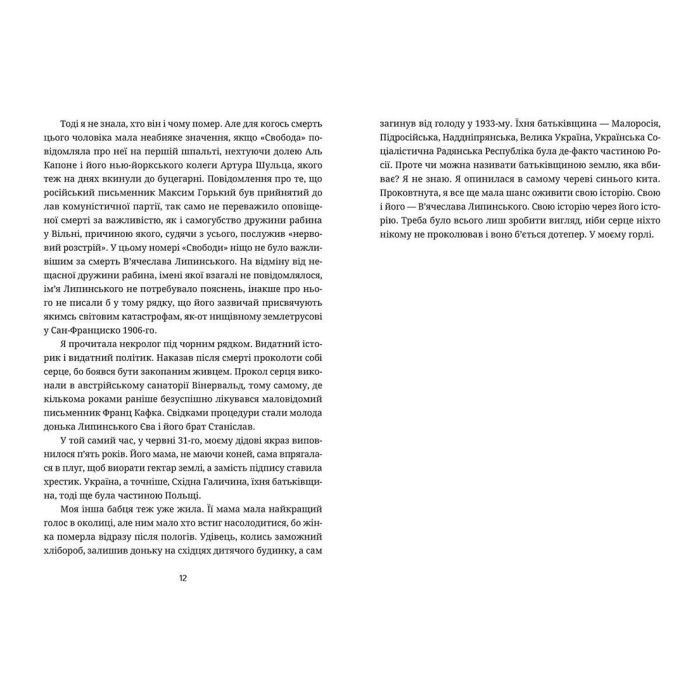 Книга Забуття - Таня Малярчук Видавництво Старого Лева (9786176793304) зображення 6 Книга Забуття - Таня Малярчук Видавництво Старого Лева (9786176793304) зображення 6