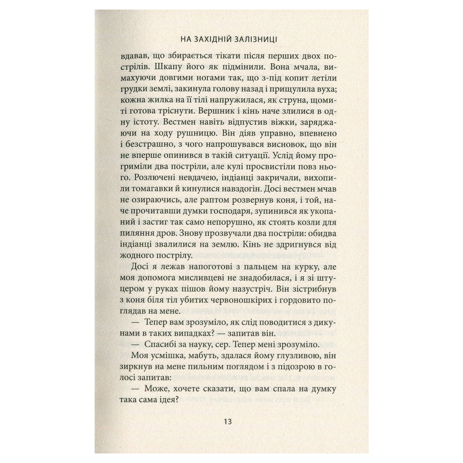 Книга Віннету III: Роман - Карл Май Астролябія (9786176641643) зображення 11