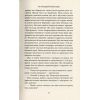 Книга Віннету III: Роман - Карл Май Астролябія (9786176641643) зображення 11