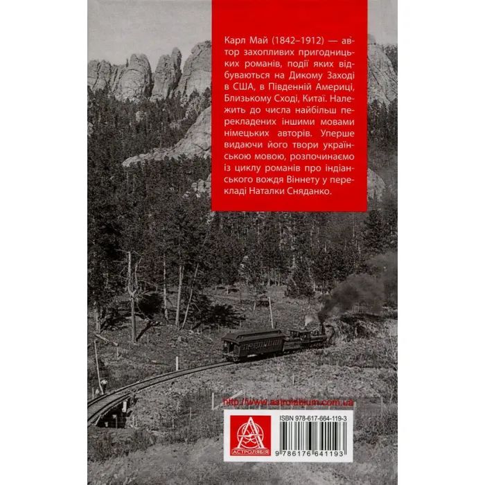 Книга Віннету III: Роман - Карл Май Астролябія (9786176641643) зображення 2