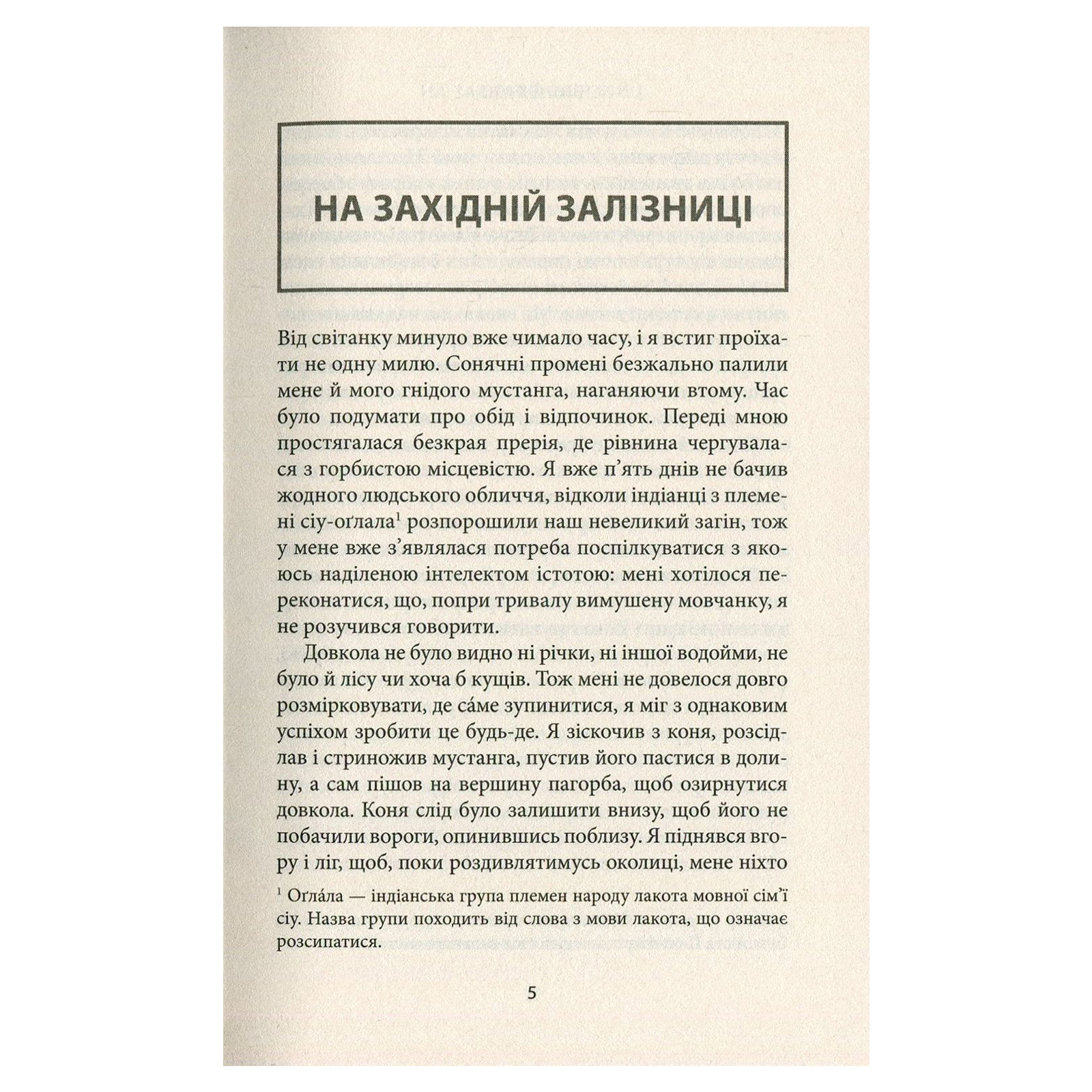 Книга Віннету III: Роман - Карл Май Астролябія (9786176641643) изображение 3