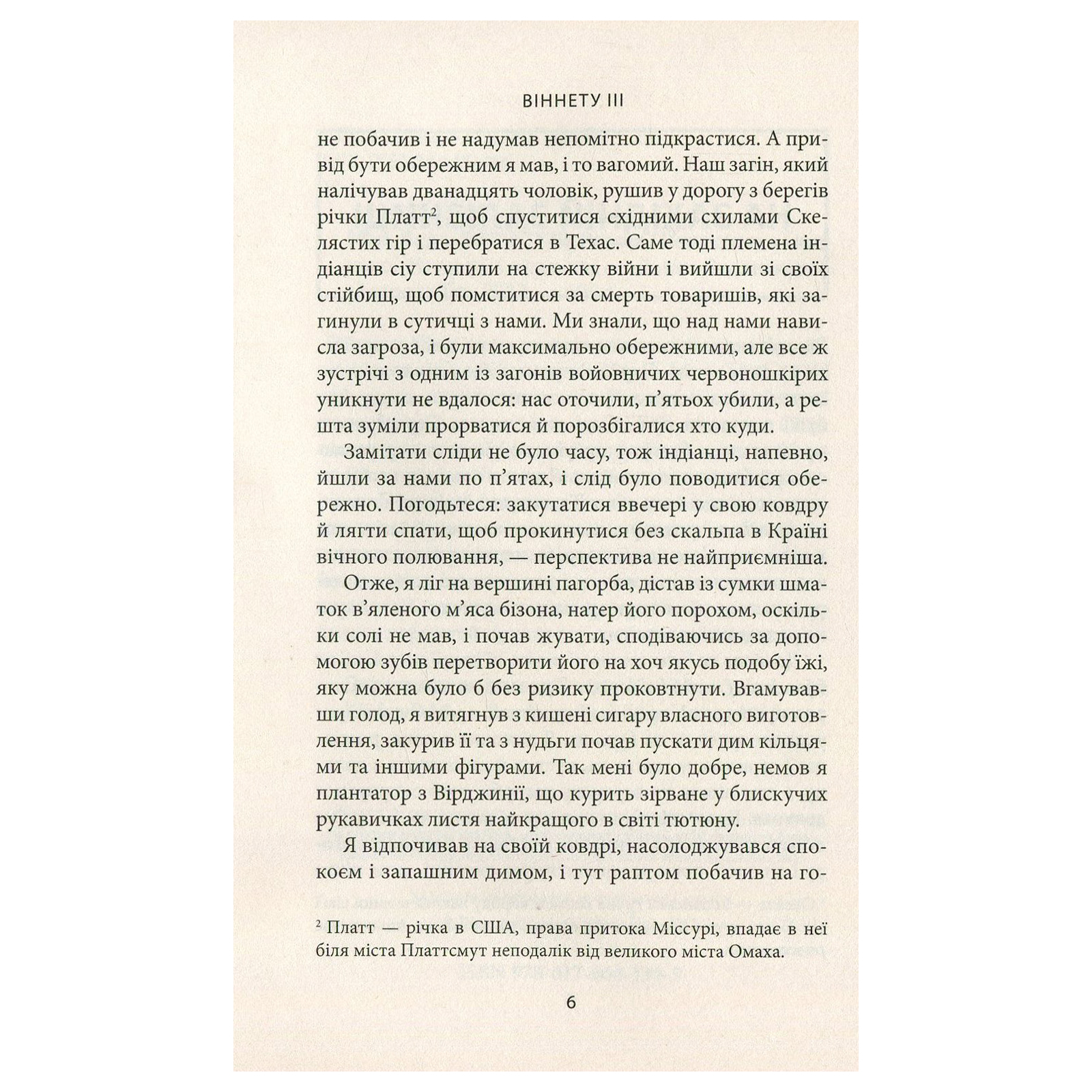 Книга Віннету III: Роман - Карл Май Астролябія (9786176641643) зображення 4