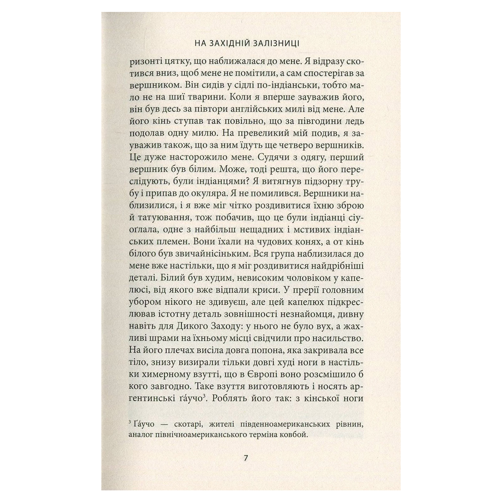 Книга Віннету III: Роман - Карл Май Астролябія (9786176641643) изображение 5