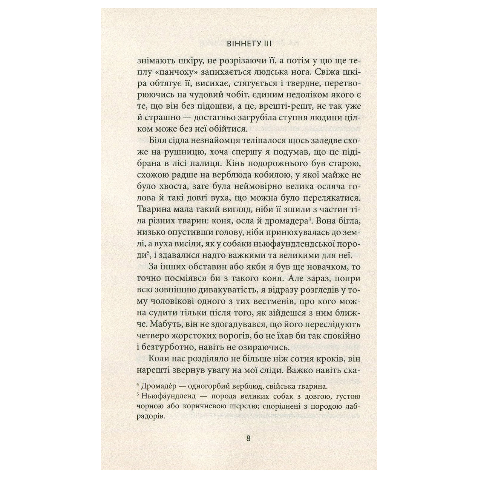 Книга Віннету III: Роман - Карл Май Астролябія (9786176641643) зображення 6