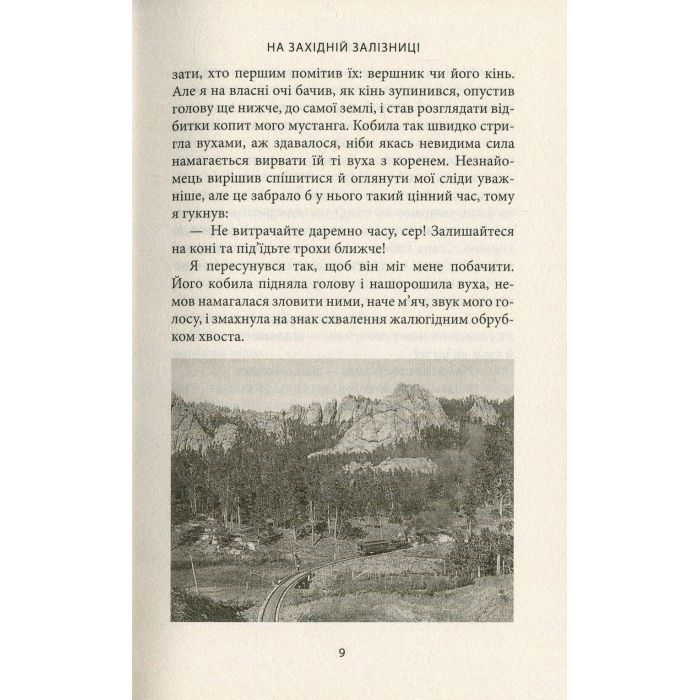 Книга Віннету III: Роман - Карл Май Астролябія (9786176641643) зображення 7