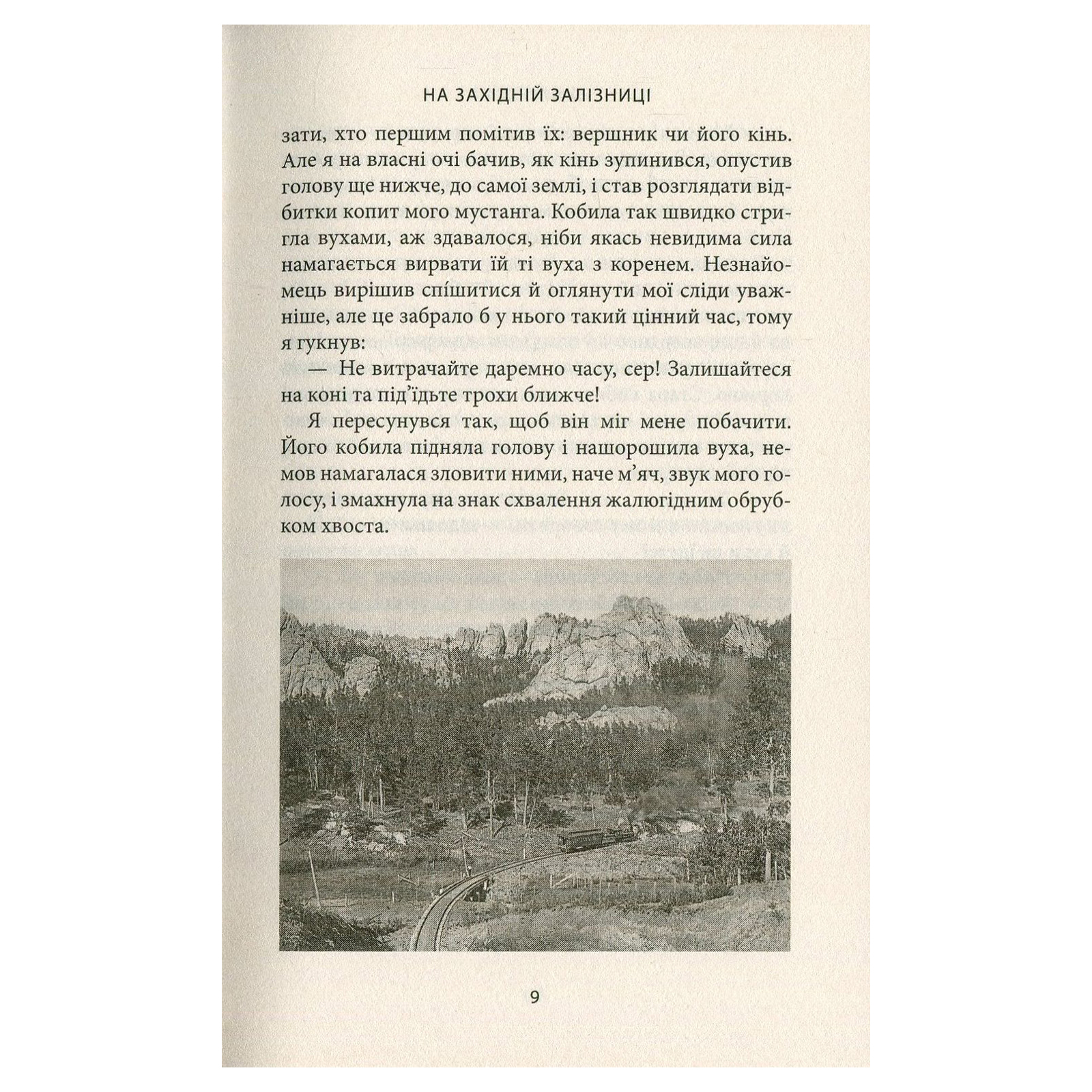 Книга Віннету III: Роман - Карл Май Астролябія (9786176641643) зображення 7
