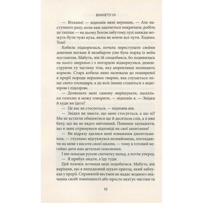 Книга Віннету III: Роман - Карл Май Астролябія (9786176641643) зображення 8