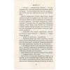 Книга Віннету III: Роман - Карл Май Астролябія (9786176641643) зображення 8