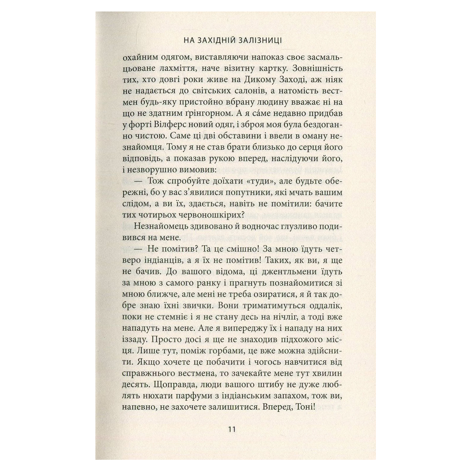 Книга Віннету III: Роман - Карл Май Астролябія (9786176641643) изображение 9