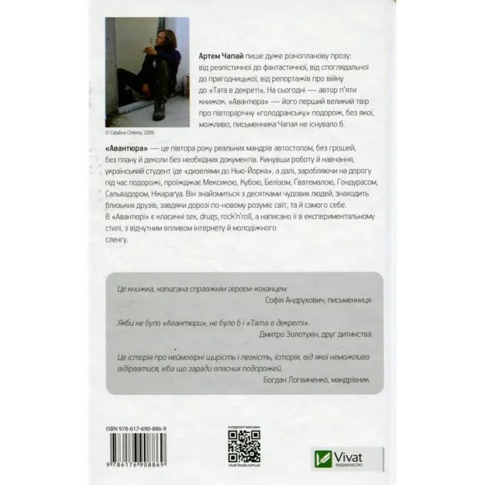 Книга Авантюра ХL - Артем Чапай Vivat (9786176908869) изображение 2